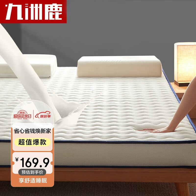 九洲鹿乳胶垫床垫床褥软垫150x200cm卧室榻榻米折叠垫子1.5米床学生家用