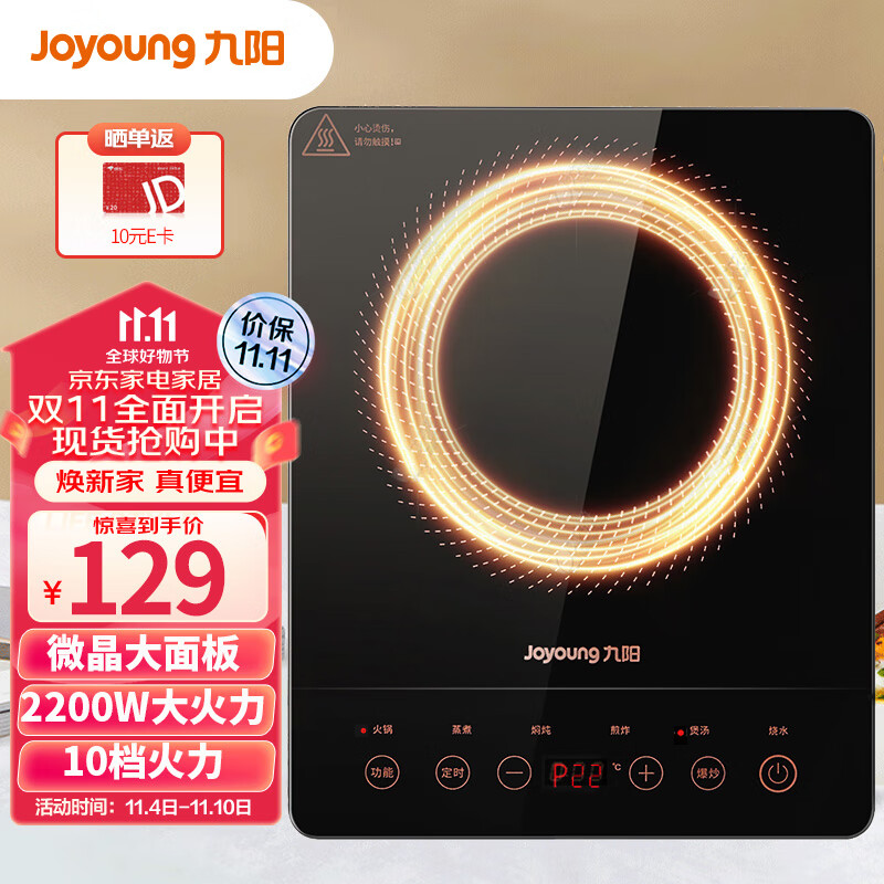 九阳（Joyoung）电磁炉电磁灶一键爆炒2200W家用火锅炉触控按键耐用面板大功率十档火力定时C21S-C2130属于什么档次？