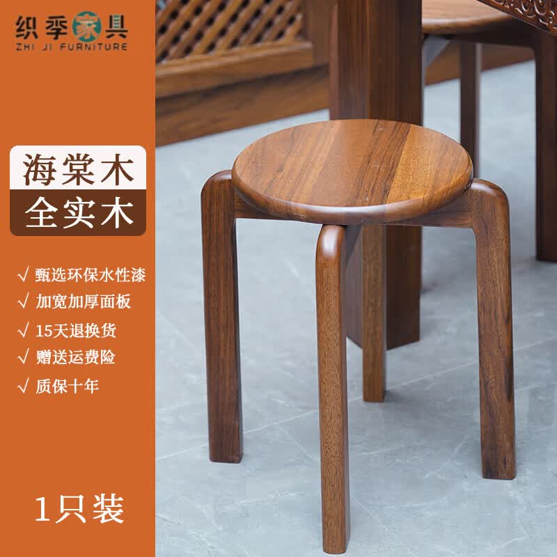 凳子家用可叠放客厅餐凳餐椅圆凳高方矮凳板凳 金丝海棠木a款一只装