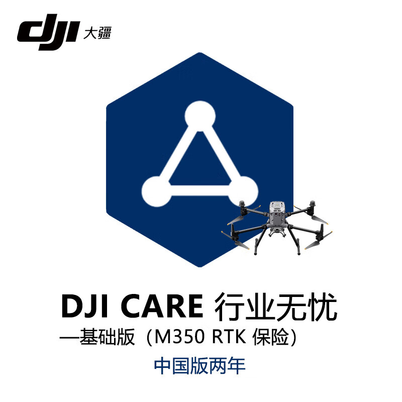 大疆(dji)经纬m350 rtk 行业无忧基础版(2年)【不含主机】