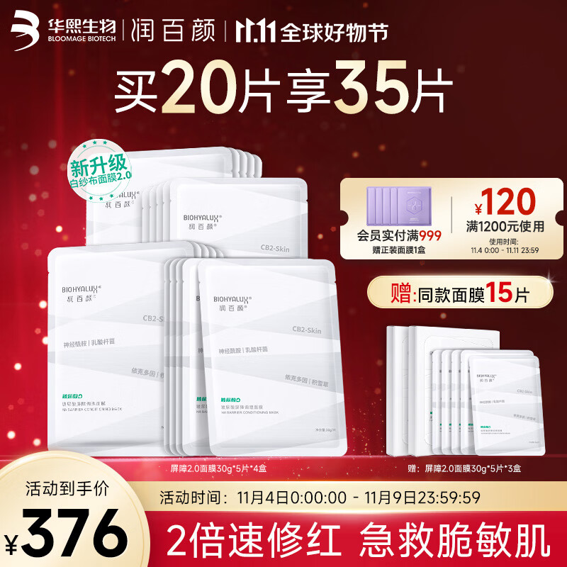 润百颜屏障调理白纱布面膜补水保湿修护改善泛红敏肌面部护肤品 屏障调理白纱布面膜20片怎么看?