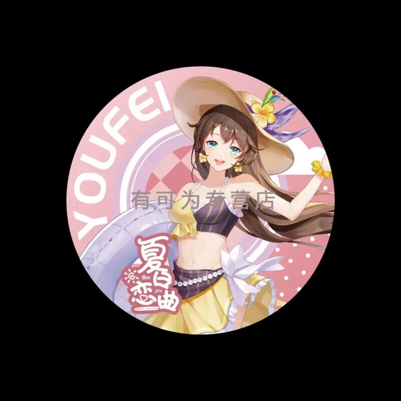 bilibili现货2024 feelall 夏日恋曲 58mm马口铁徽章由飞诺伊优里千