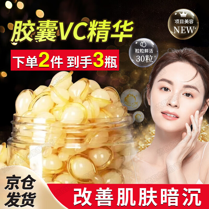 梵臣左旋vc维c精华液浓缩精华粒羊胎素烟酰胺可搭氨甲环酸精华液