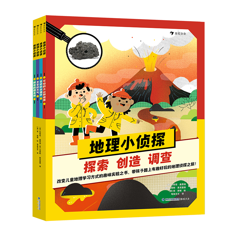 地理小侦探