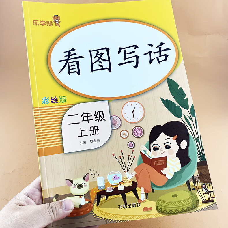 【全套3本】二年级上册看图写话阅读理解看拼音写词语生字注音二年级