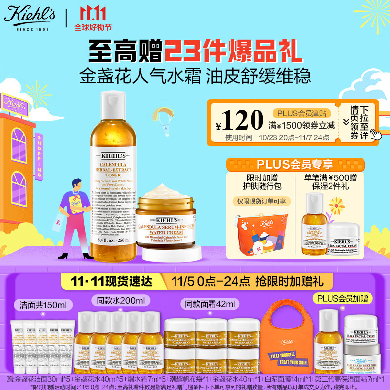 科颜氏（Kiehl's）金盏花水乳套装(爽肤水250ml+面霜50ml) 保湿舒缓护肤品礼盒礼物怎么样,好用不?