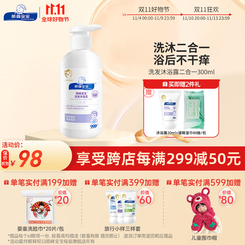 顺峰宝宝沐浴露300ml 宝宝洗发沐浴二合一型弱酸低泡易冲洗赋脂浴后不干痒属于什么档次？