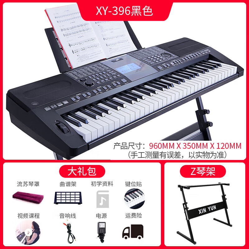 XINYUNXINYUN電子琴老年人款初學(xué)者61鍵多功能智能用琴舞臺琴演出電子琴 396黑色+大禮包+Z琴架