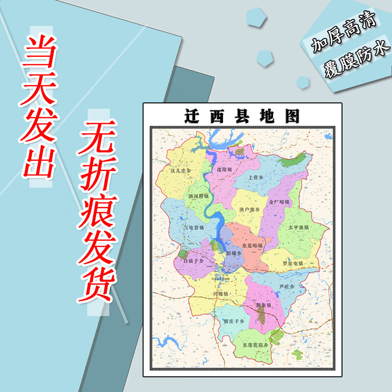 迁西县地图1.