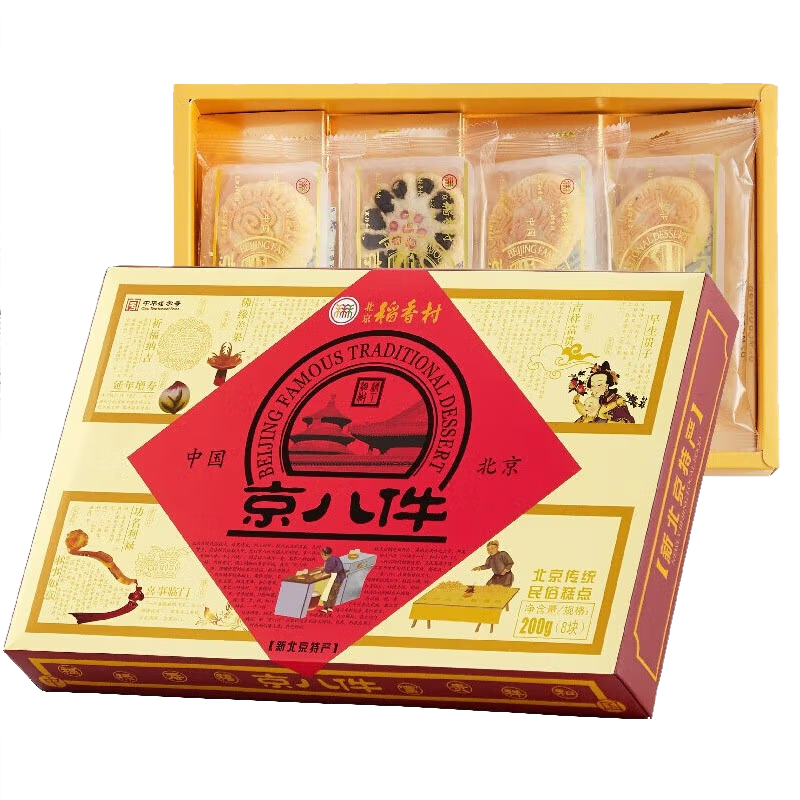 DXC 稻香村 北京稻香村稻香村月饼糕点北京特产中华京八件礼盒200g*2盒