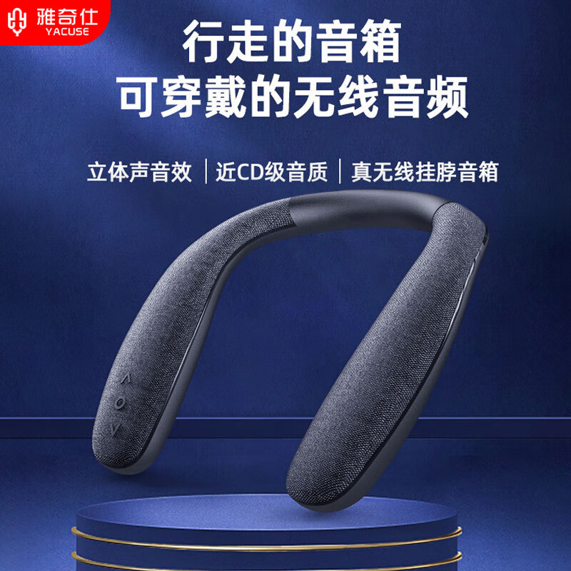 雅奇仕新款挂脖式无线蓝牙音箱布艺便携颈带小音响穿戴立体声重低音户外骑行音响可防水 尊享版【HIFI音质+5.3蓝牙通话】 京东折扣/优惠券