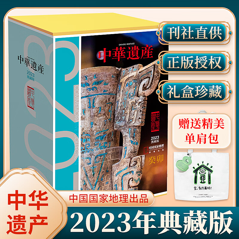 【典藏版】中华遗产杂志2023年增刊台州楚文化12/11/10/9/8/7/6/5/43