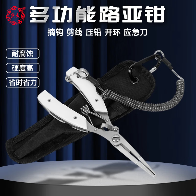 熊火多功能不銹鋼剪線(xiàn)釣魚(yú)鉗摘鉤鉗釣魚(yú)剪刀取鉤器控魚(yú)鉗綁鉤鉗 路亞鉗（尼龍袋包裝）+失手繩