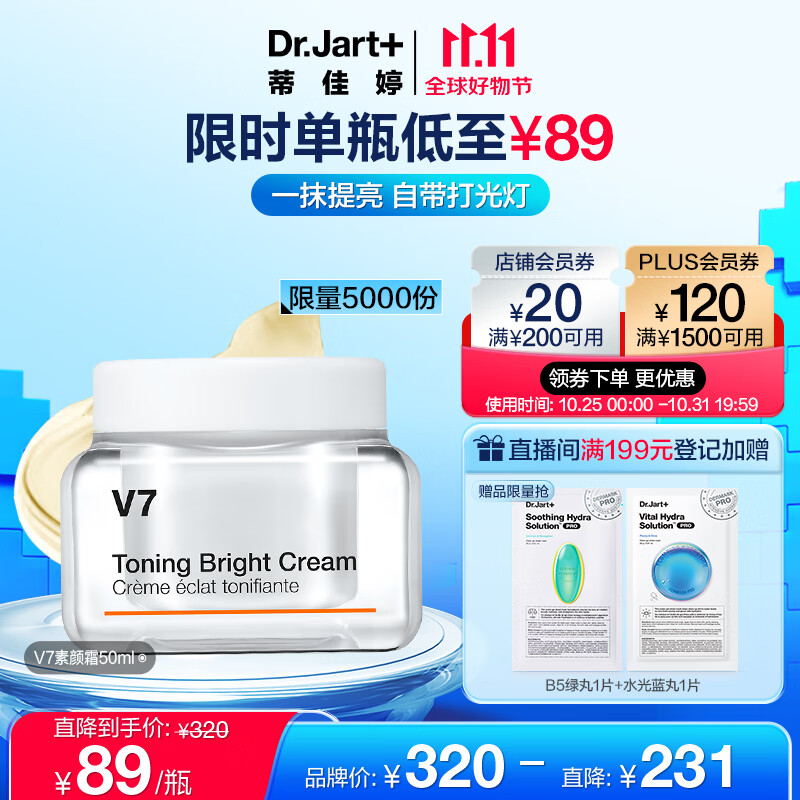 蒂佳婷（Dr.Jart）V7素颜霜50ml面部提亮补水保湿维生素懒人面霜护肤品男女生日礼物怎么看?