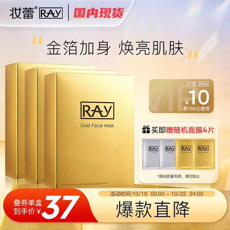 妆蕾RAY金色面膜3盒共30片补水保湿提亮肤色泰国进口送女友礼物怎么看?