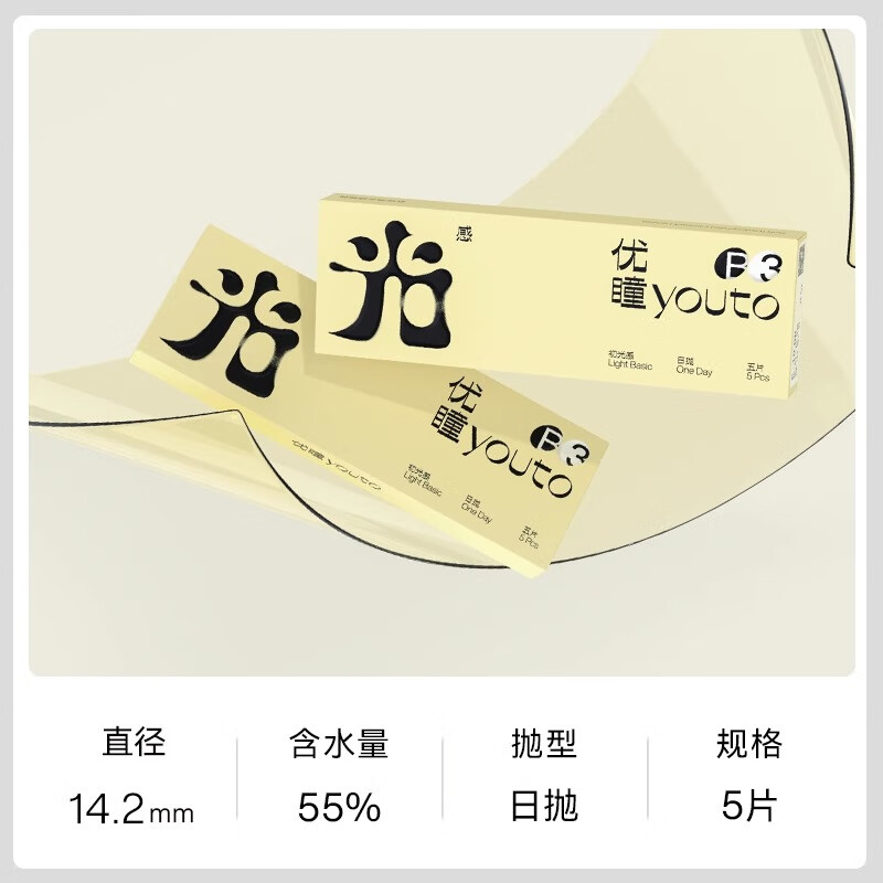 优瞳隐形眼镜高含水初光感日抛盒透明防蓝光一次5片/30片舒适 日抛5片装 125度