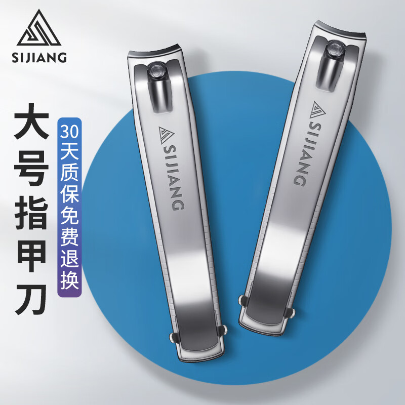 sijiang斯匠指甲钳大号指甲剪嵌甲剪指甲刀家用平口剪指甲男士单个两只装