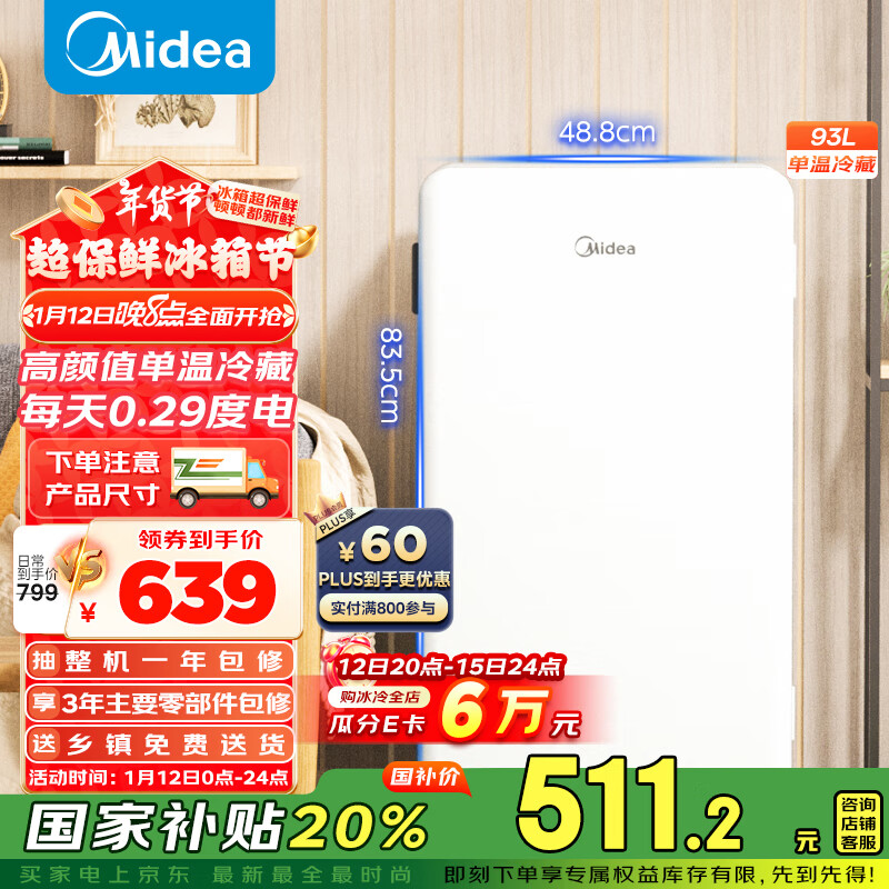 ģMidea93һŰɫС䵥ⷿ칫ҿɷױBC-93MF ʵ639Ԫ