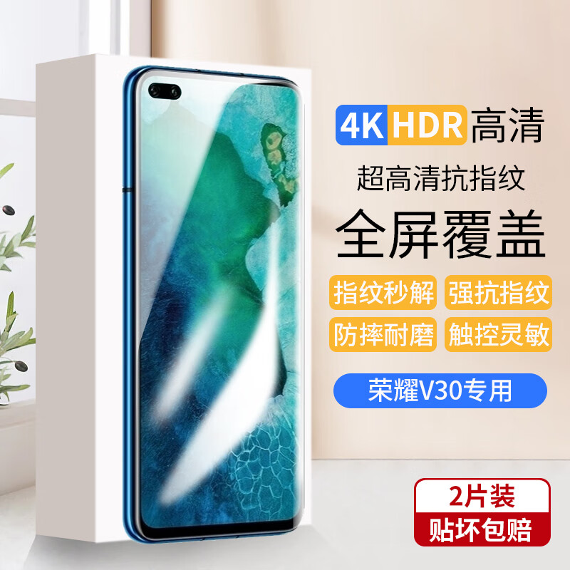 梦怡 适用荣耀V30钢化膜honor v30全屏覆盖膜OXF-AN00高清抗蓝光防摔手机膜 荣耀V30全屏钢化膜【超清4K】2片装
