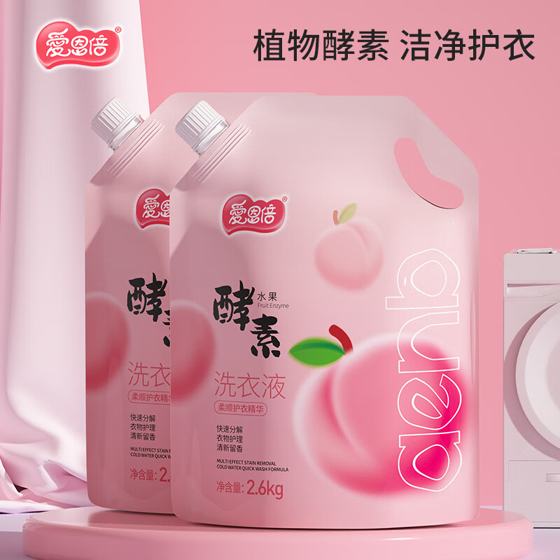 爱恩倍酵素香水香氛洗衣液持久留香去污渍官方正品家用洁净整箱批 酵素水果洗衣液2.6kg*2袋 京东折扣/优惠券