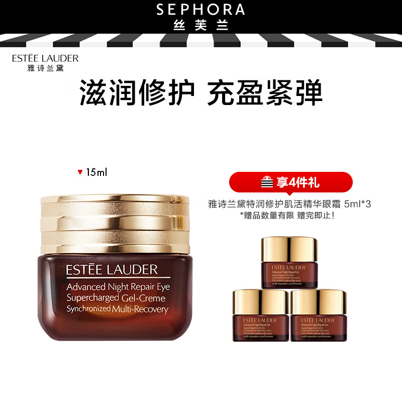 雅诗兰黛（Estee Lauder）特润修护肌活精华眼霜熬夜眼霜15ml送女友 15ml