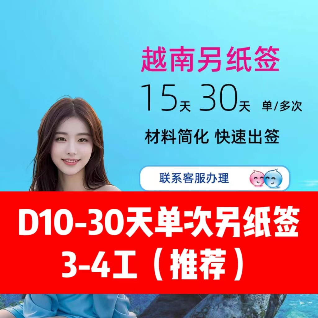 越南探亲签证_越南探亲签证办理须知_越南探亲签证多少钱