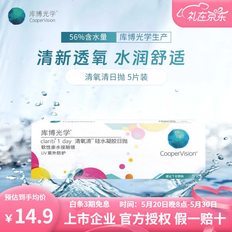 【速发】库博光学隐形眼镜清氧清日抛30片硅水凝胶 高透氧 高水润 清氧清日抛5片/盒 300度