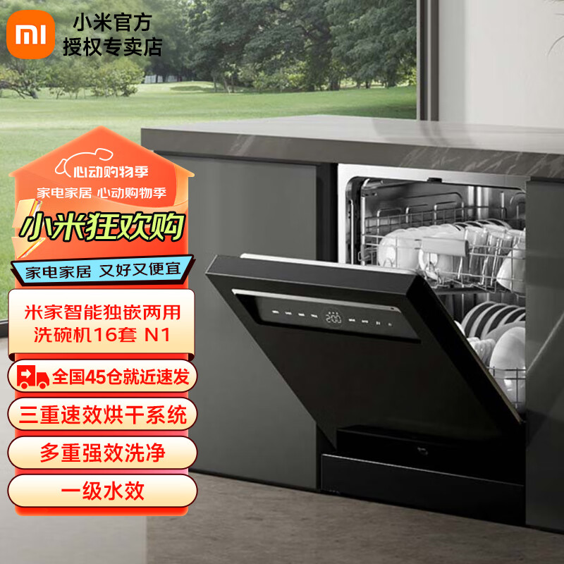 MIJIA 米家 P1 系列 QMDW1601M 嵌入式洗碗机 16套