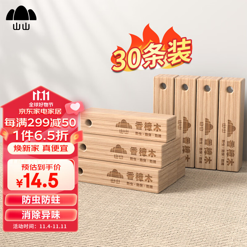 山山30条天然香樟木条樟脑丸樟木球块片家具衣柜防潮防发霉防蛀虫除味属于什么档次？