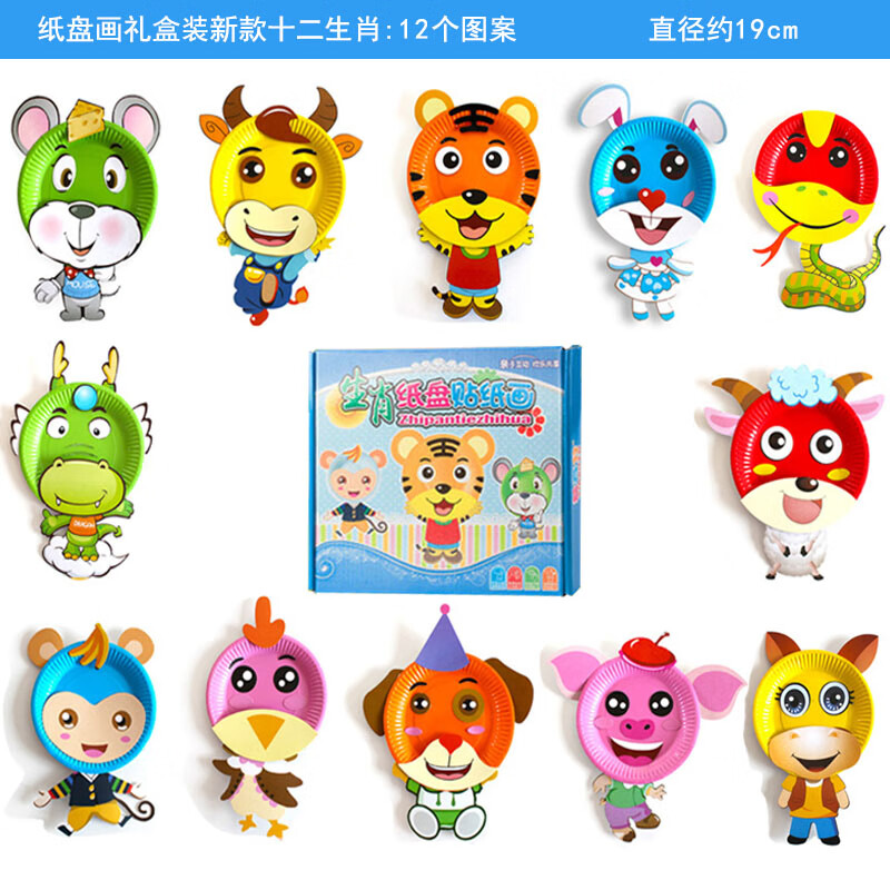 幼儿园课制作卡通动物彩盘子 十二生肖纸盘