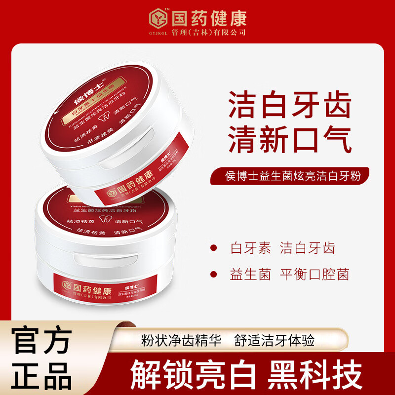 遇见留香牙粉美白去牙渍炫亮迅白儿童益生菌牙齿黑垢薄荷净白牙膏粉