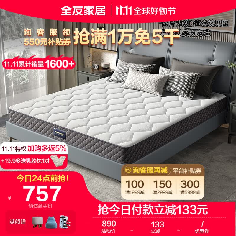 全友家居 床垫抗菌面料软硬两用椰棕弹簧床垫 105171床垫属于什么档次？