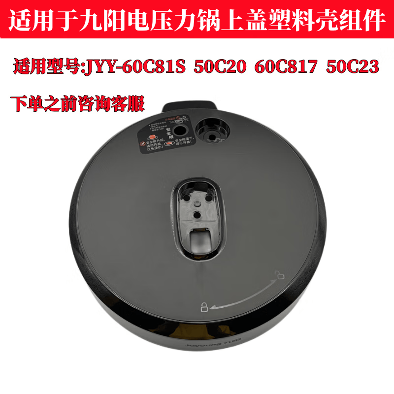 惠家适配九阳电压力锅配件jyy60c81s 50c20 60c817 50c23上盖锅盖
