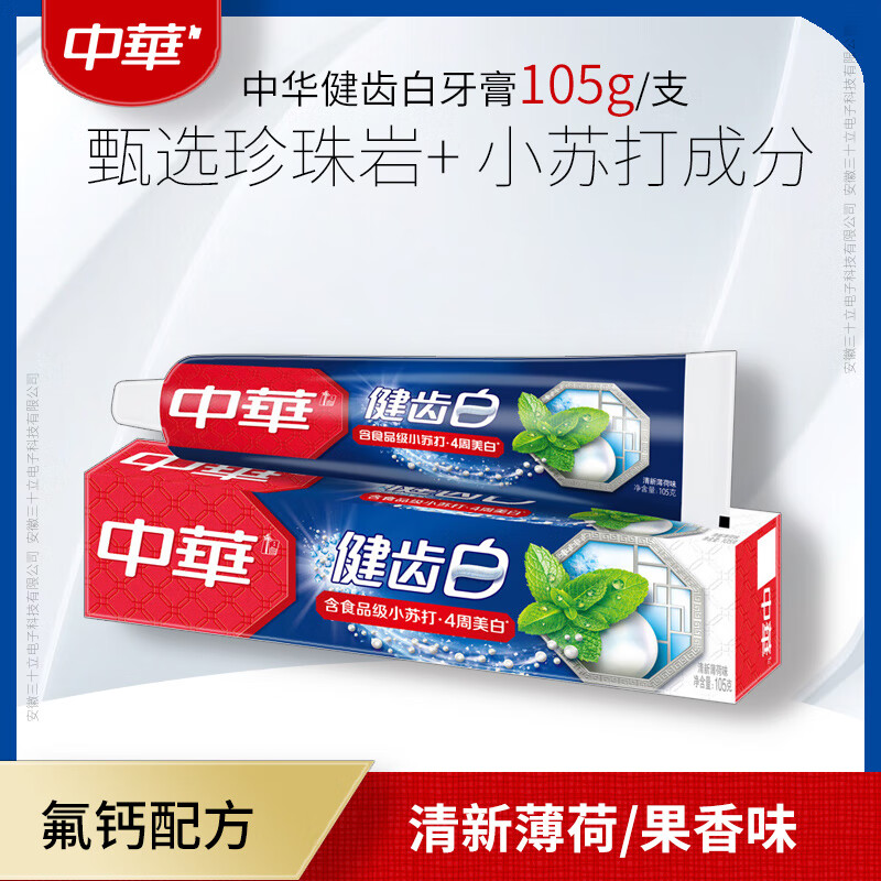 中华健齿白清新薄荷味牙膏含有氟钙小苏打成分减少牙渍 105g