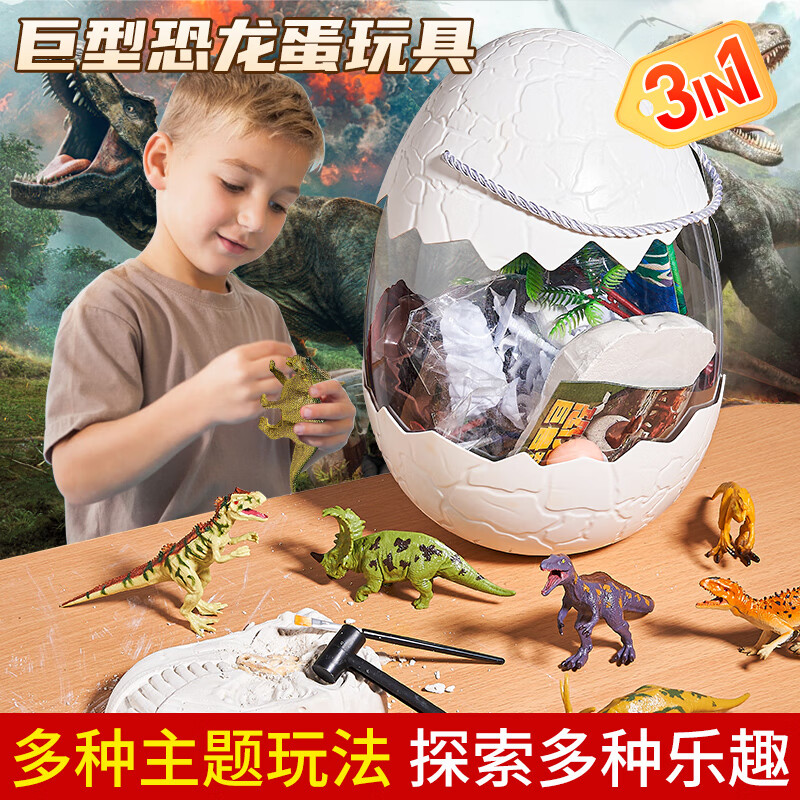 集思恐龙蛋玩具仿真恐龙1-3岁男孩玩具4-6男童生日礼物儿童学生礼物 3合一【恐龙蛋玩具】仿真恐龙+挖掘考古+恐龙彩绘 一三4六五岁男孩小朋友玩具礼物