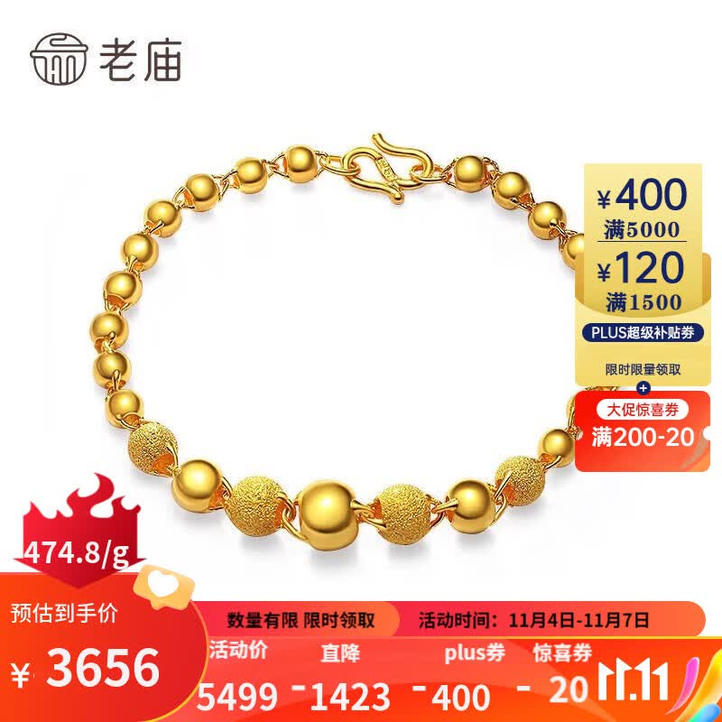 老庙黄金足金精品珠珠手链女款手串送朋友七夕生日纪念日礼物 约：7.7g高性价比高么？