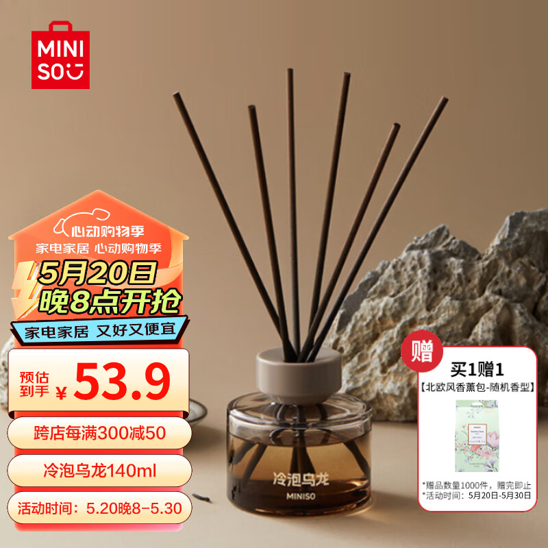 名创优品（MINISO）中国茶香系列无火香薰室内卧室空气清新剂礼物女生 冷泡乌龙140mL