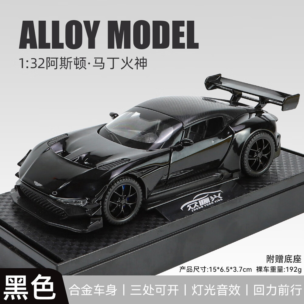 阿斯顿马丁火神合金跑车模型仿真儿童玩具车男孩新款回力小汽车 火神