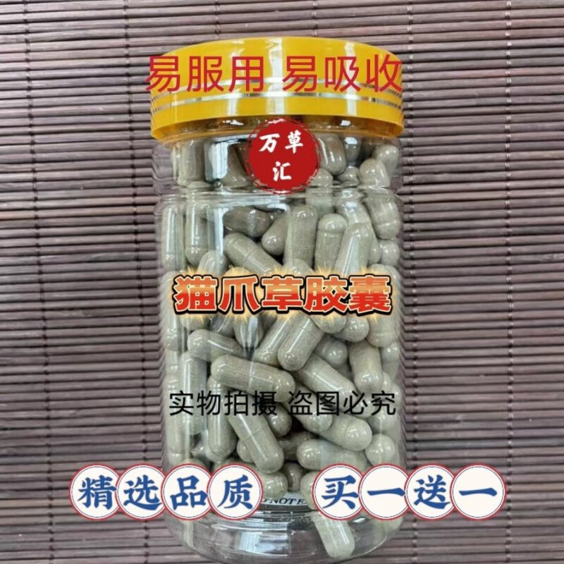 北京同仁堂原料猫l爪草胶囊中药材野生水洗猫爪草磨粉代客装胶内廷上