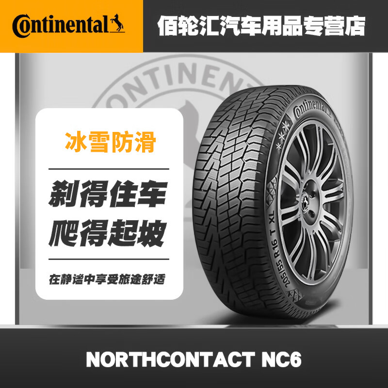 德国马牌冬季雪地轮胎 NorthContact NC6 23年产 275/45R21 110T XL FR