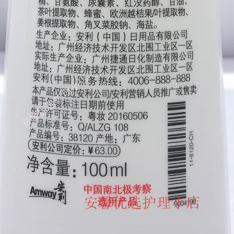 安利走珠止汗露100ml去腋臭止汗露雅蜜清爽香体露香 爽香体露香