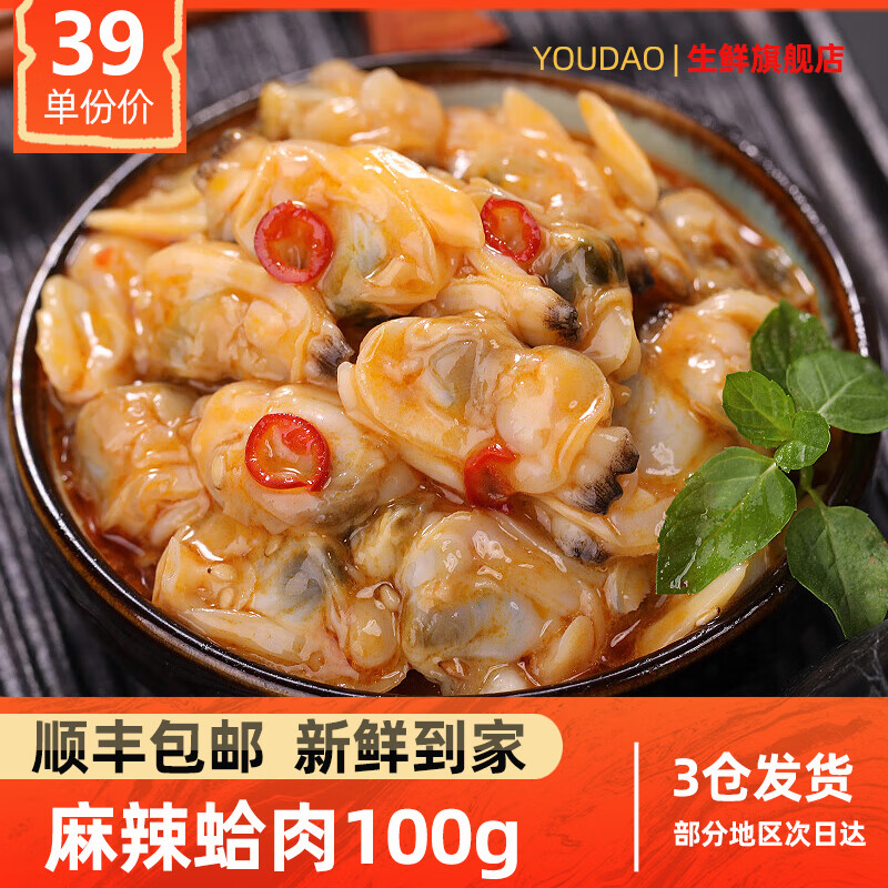 优到日式麻辣蛤蜊肉花蛤日料花甲即食下饭菜菜海鲜罐头