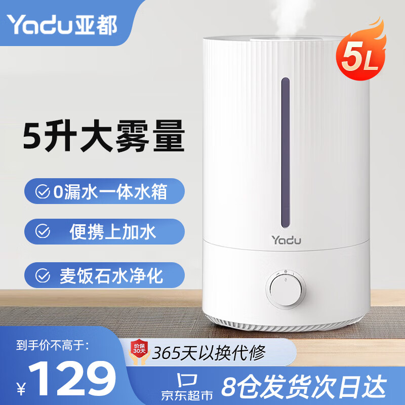 亚都（YADU）加湿器卧室上加水5L大容量家用办公室桌面大雾