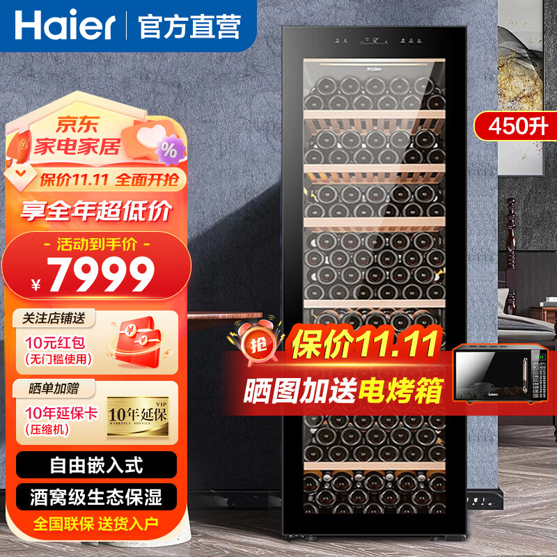 海尔（Haier）红酒柜恒温恒湿酒柜小型家用嵌入式风冷无霜葡萄酒柜客厅立式冷藏柜茶叶雪茄柜办公室客厅酒柜 约装247瓶|自由嵌入式|JC-450WGHU1属于什么档次？
