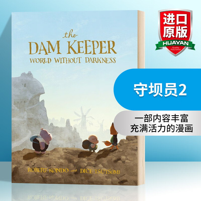 英文原版 没有黑暗的世界 The Dam Keeper World Without Darkness 守坝员2 全英文版