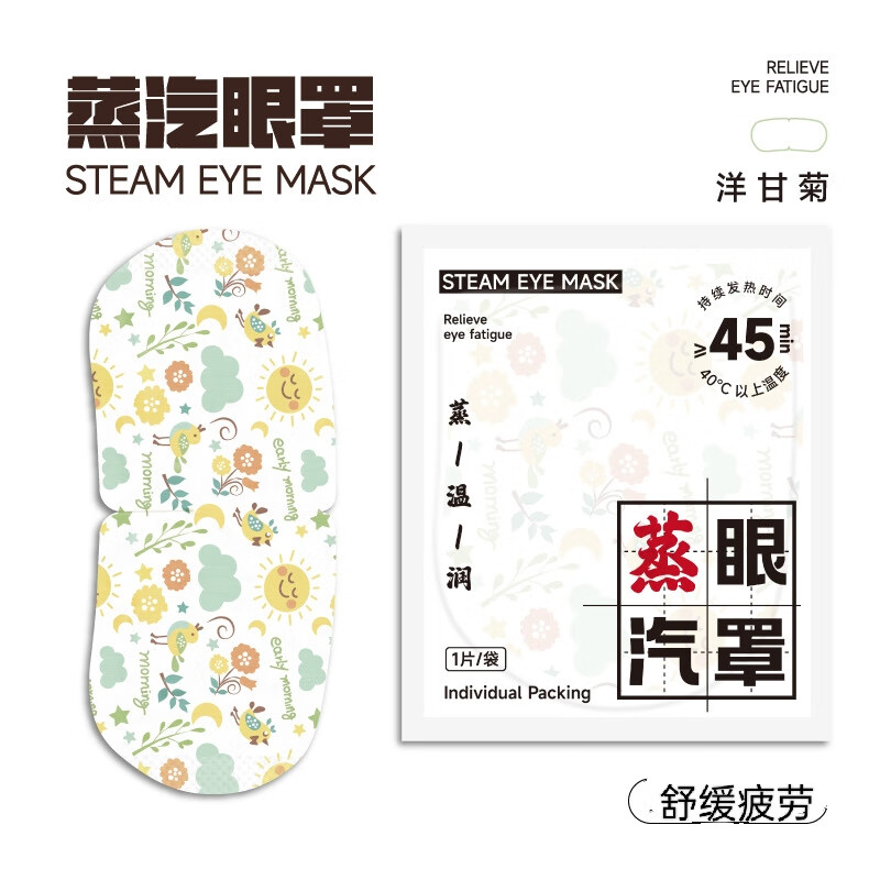 蒸汽热敷眼罩 睡眠午休遮光舒缓自发热棉柔熬夜疲劳学生上班族眼部发热眼罩甘菊西柚艾草薰衣草千极眼罩 5片香味图案混发