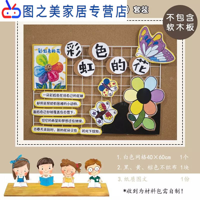 故事展板(彩虹色的花)套装