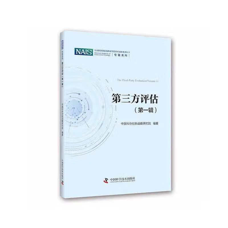 第三方评估(第一辑)