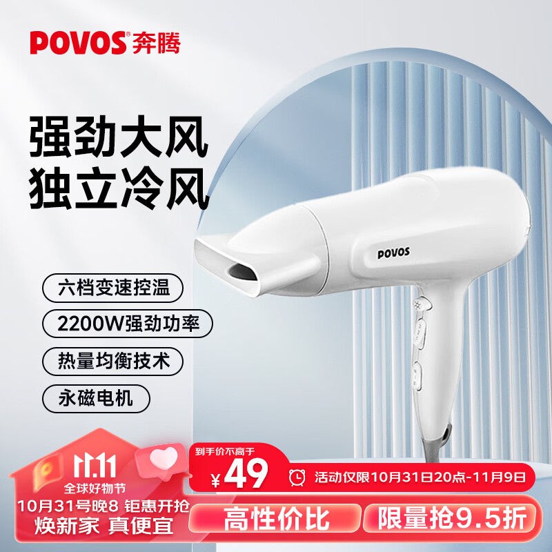 奔腾（POVOS）高速电吹风机 家用独立冷风键冷热风速干 PH9036 大功率吹风筒2200W使用感如何?