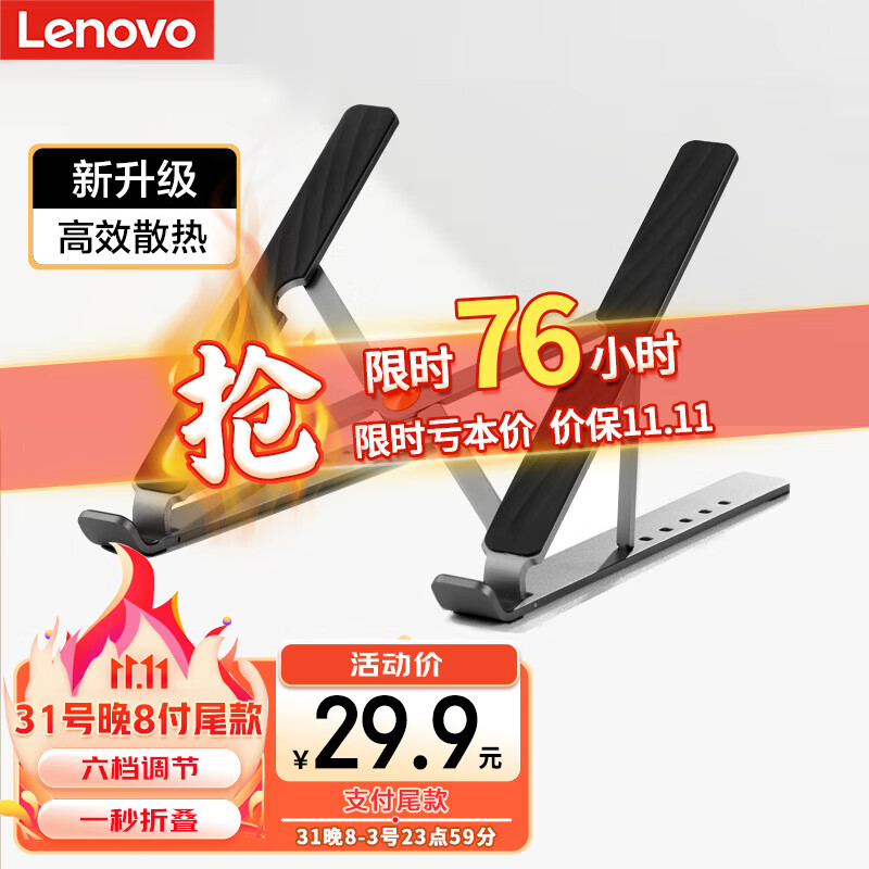 联想(Lenovo) 笔记本支架 电脑散热支架  6档调节 小新 拯救者铝合金可折叠笔记本配件 X10 pro属于什么档次？